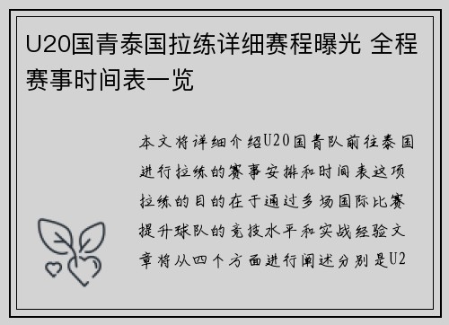 U20国青泰国拉练详细赛程曝光 全程赛事时间表一览