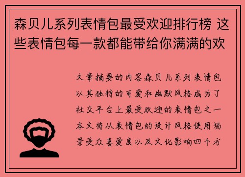 森贝儿系列表情包最受欢迎排行榜 这些表情包每一款都能带给你满满的欢乐