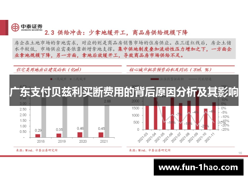 广东支付贝兹利买断费用的背后原因分析及其影响