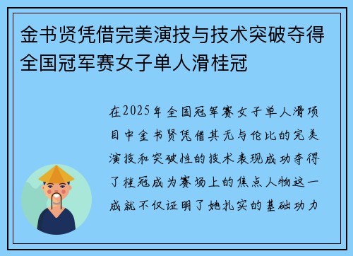 金书贤凭借完美演技与技术突破夺得全国冠军赛女子单人滑桂冠